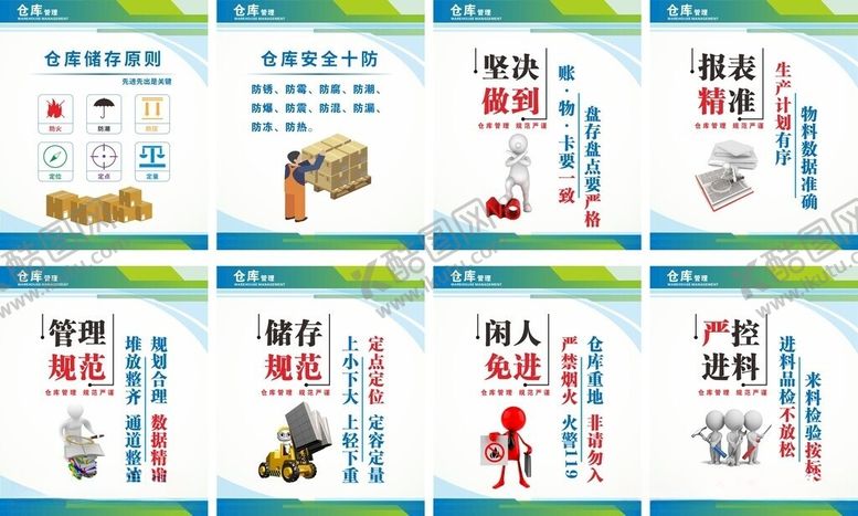 编号：17294206041417372523【酷图网】源文件下载-仓库管理展板