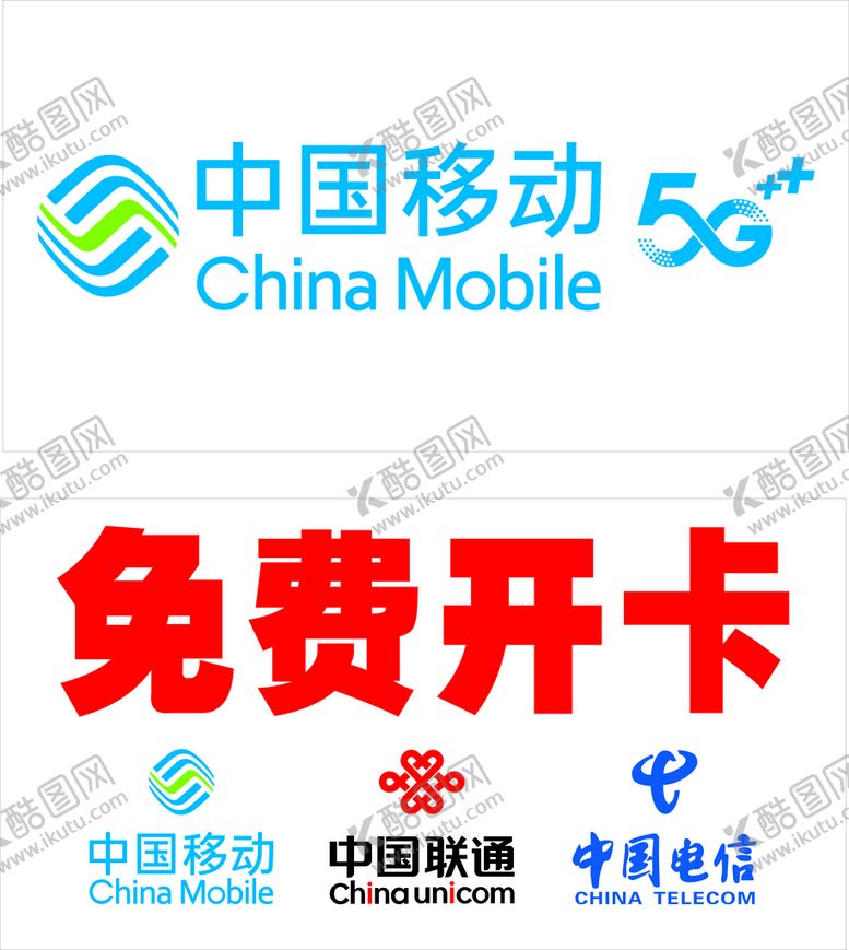 编号：60984710081244388354【酷图网】源文件下载-中国移动
