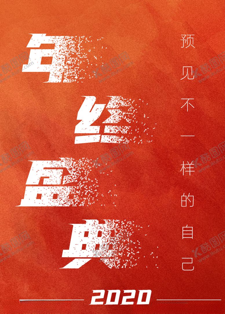 编号：13636603290402049563【酷图网】源文件下载-年会