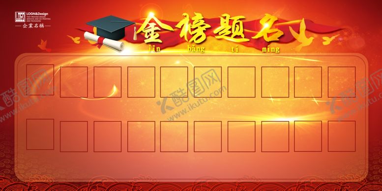 编号：38267909231933433119【酷图网】源文件下载-金榜题名海报