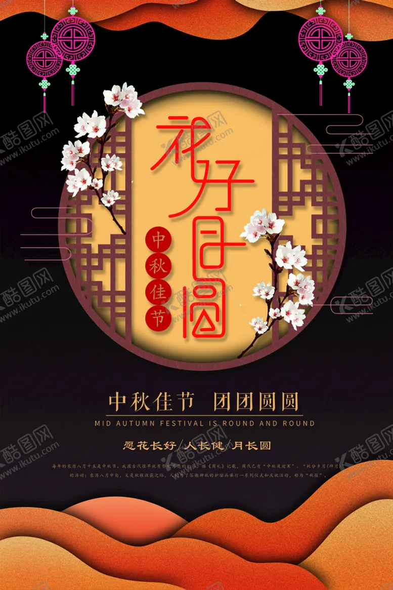 编号：85311710142126576876【酷图网】源文件下载-中秋节
