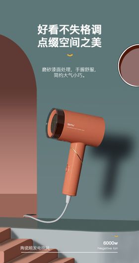 吹风机海报