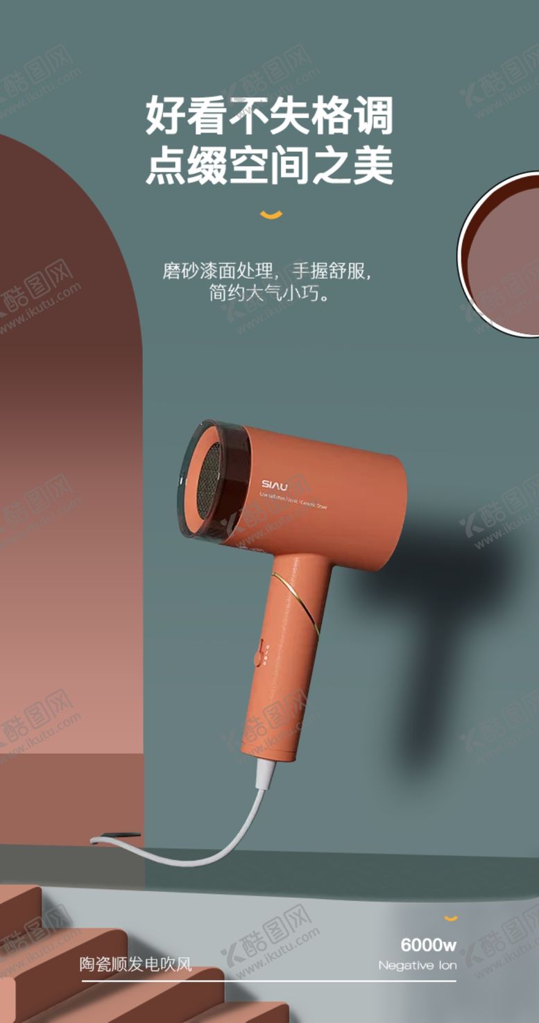 编号：35764106232039512997【酷图网】源文件下载-吹风机海报