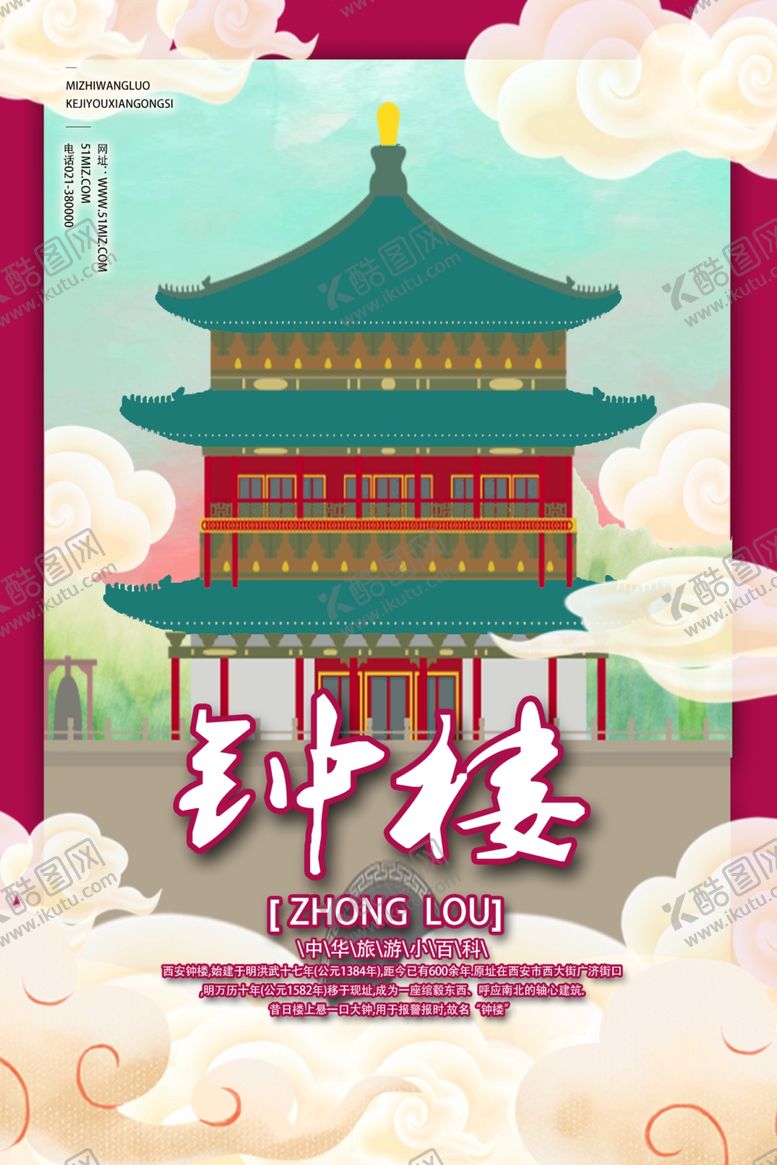 编号：55609407080129411231【酷图网】源文件下载-钟楼