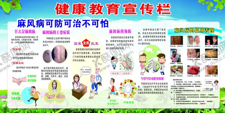 编号：89831909250317326658【酷图网】源文件下载-健康教育宣传栏
