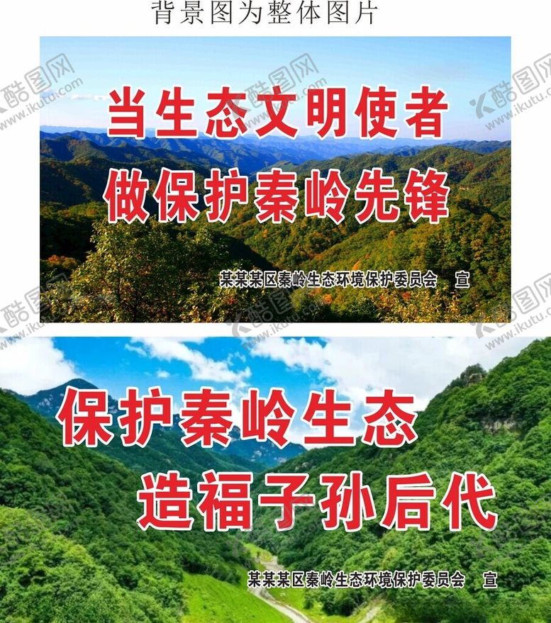 编号：16414803012150141300【酷图网】源文件下载-秦岭喷绘图片