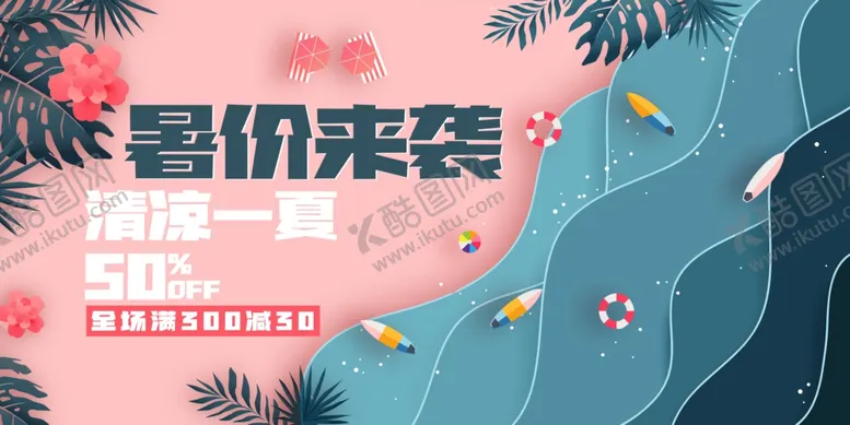 编号：61417212091134325031【酷图网】源文件下载-唯美促销活动展板