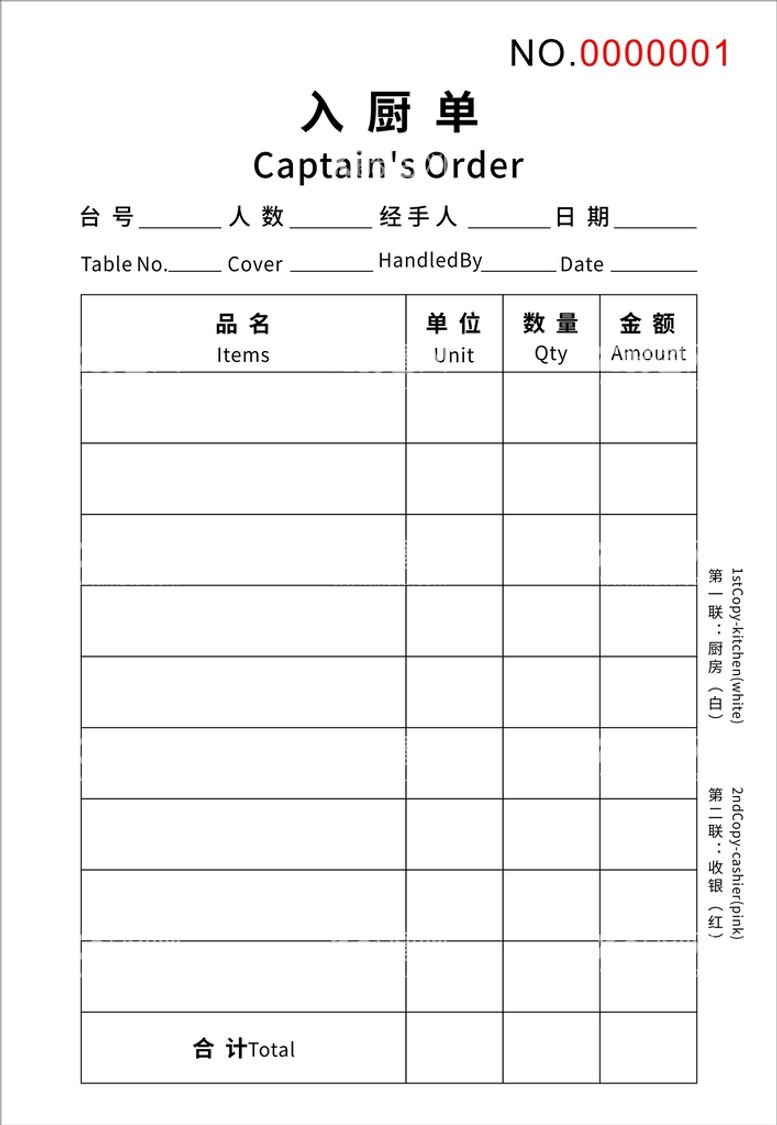 编号：57286011270159364824【酷图网】源文件下载-入厨单 