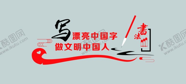 写中国字娃练好