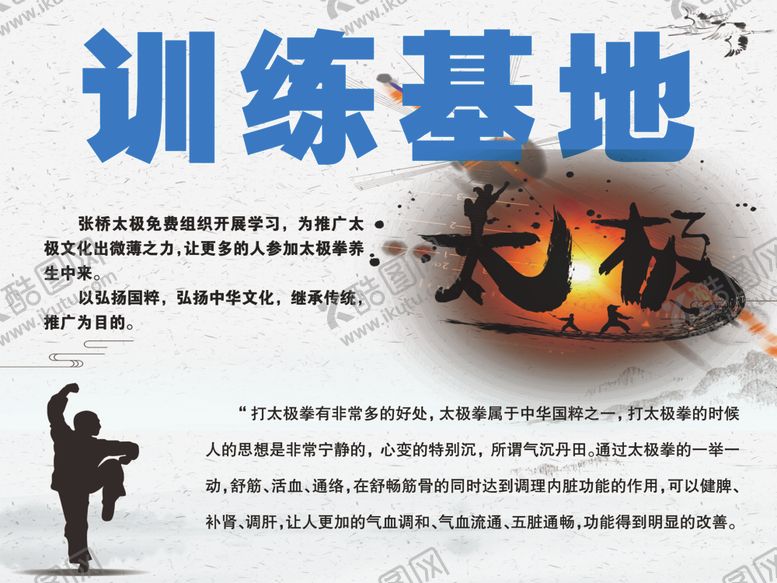 编号：19863307050057278437【酷图网】源文件下载-太极养生图片