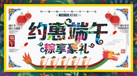 端午促销海报
