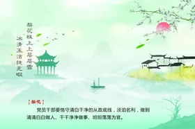 梨花清正廉洁图片