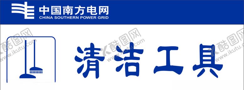 编号：77580609111503221644【酷图网】源文件下载-卫生间提示牌清洁工具