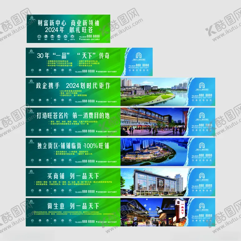 编号：65157802182255399857【酷图网】源文件下载-商业围挡