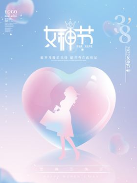 女神节女生节小清新