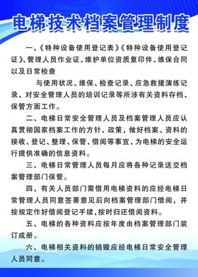 电梯技术方案管理