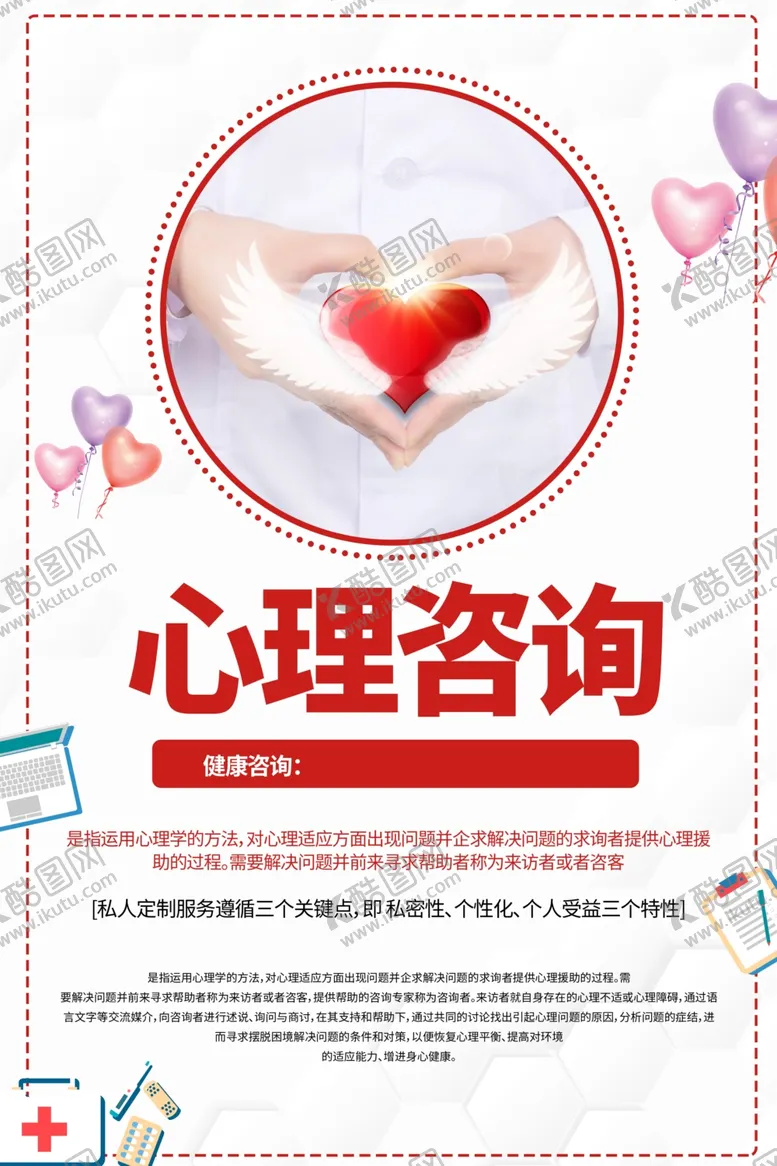 编号：18336701240126185231【酷图网】源文件下载-心理咨询