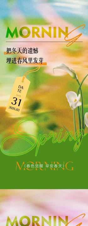 早安励志春天系列海报