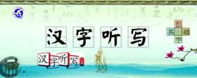 小学生生字听写卡