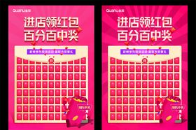 红包墙