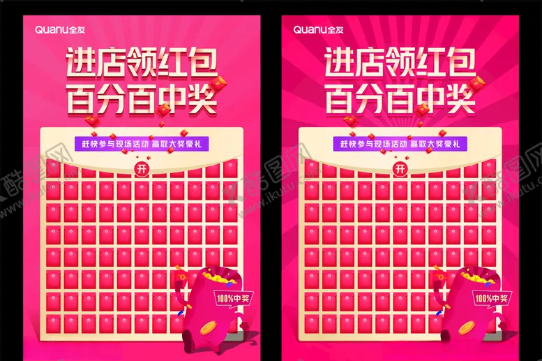 编号：29114805172338339917【酷图网】源文件下载-红包墙