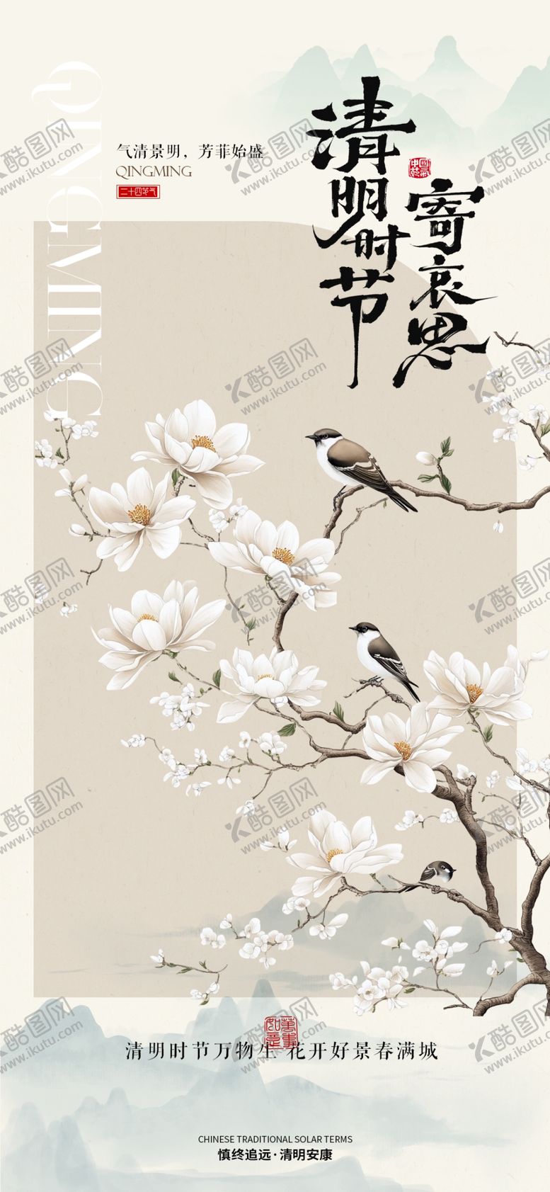 编号：34197804072022379967【酷图网】源文件下载-清明节