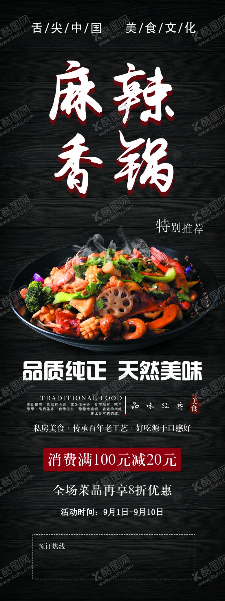编号：76256907031551074250【酷图网】源文件下载-麻辣香锅