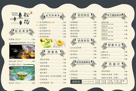 冷饮价目表