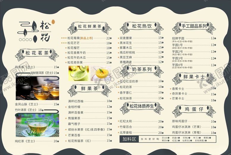 编号：56986310210736003937【酷图网】源文件下载-冷饮价目表