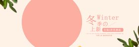 冬季上新淘宝双十二春夏品市