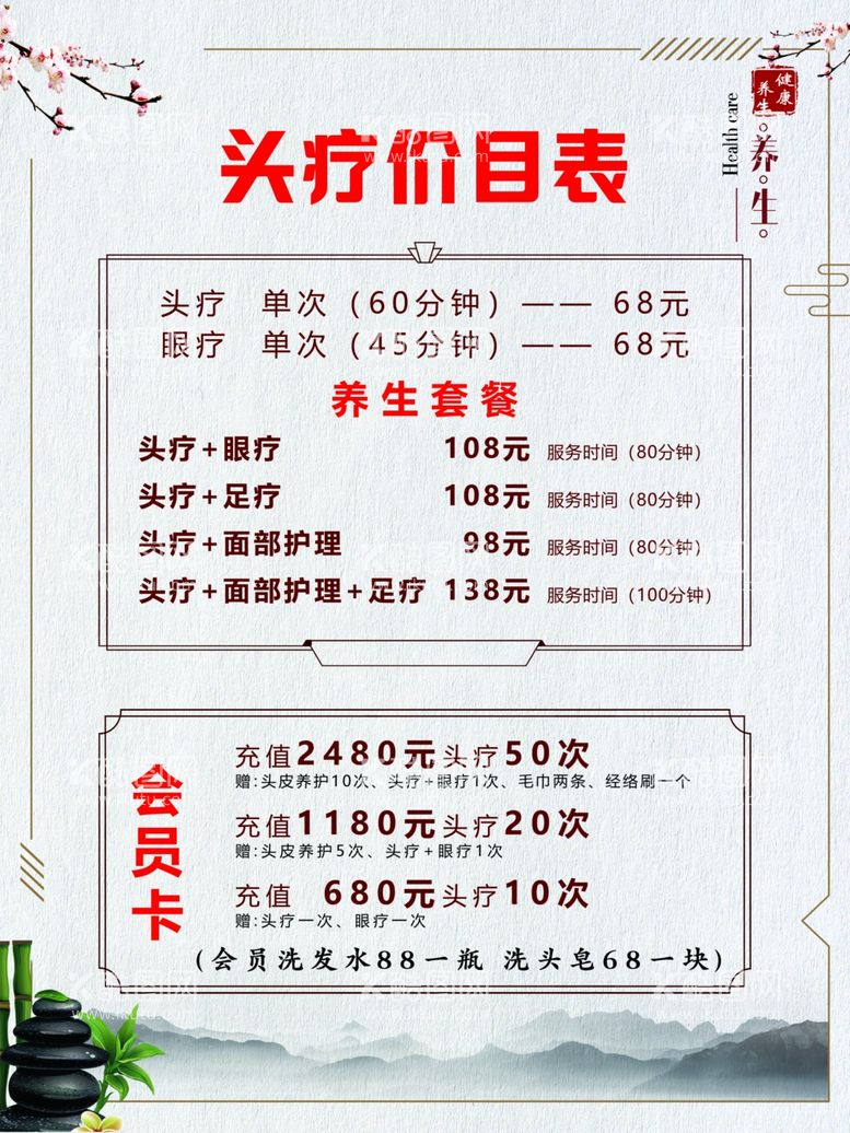 编号：58183711290234133553【酷图网】源文件下载-头疗展板价目表