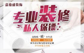 装修公司海报