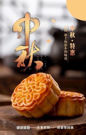 中秋节海报