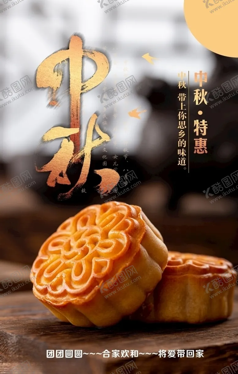 编号：19748006302212037680【酷图网】源文件下载-中秋节海报