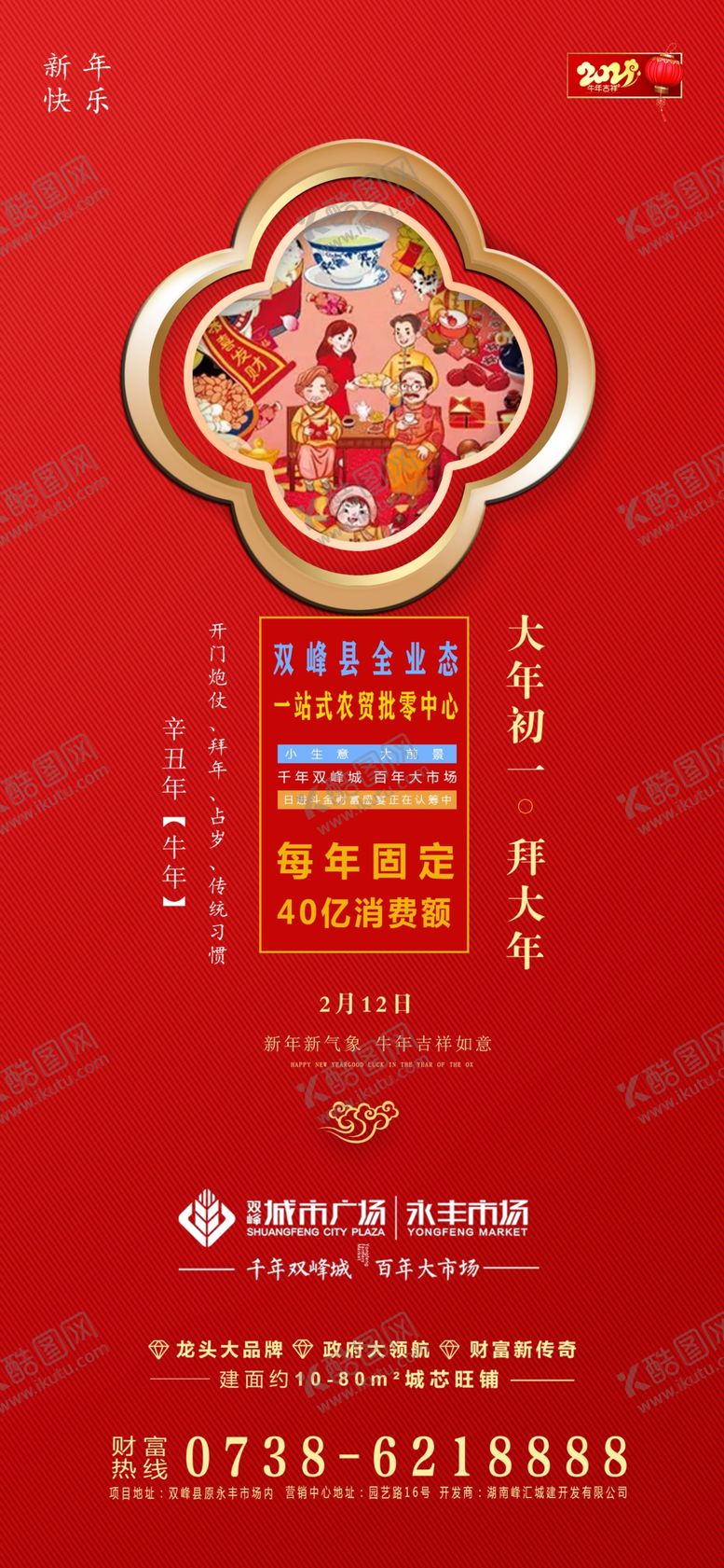 编号：43095810052004321048【酷图网】源文件下载-商铺春节海报