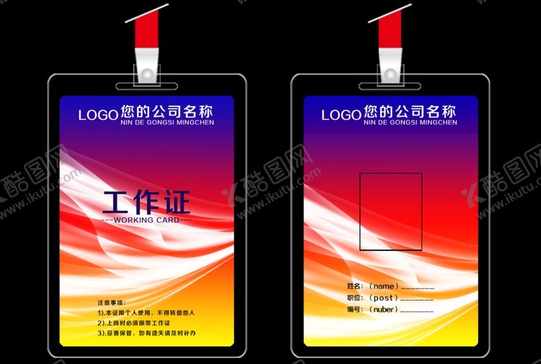 编号：12122411010752363837【酷图网】源文件下载-工作证