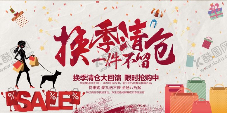 编号：57578409130906373911【酷图网】源文件下载-促销海报