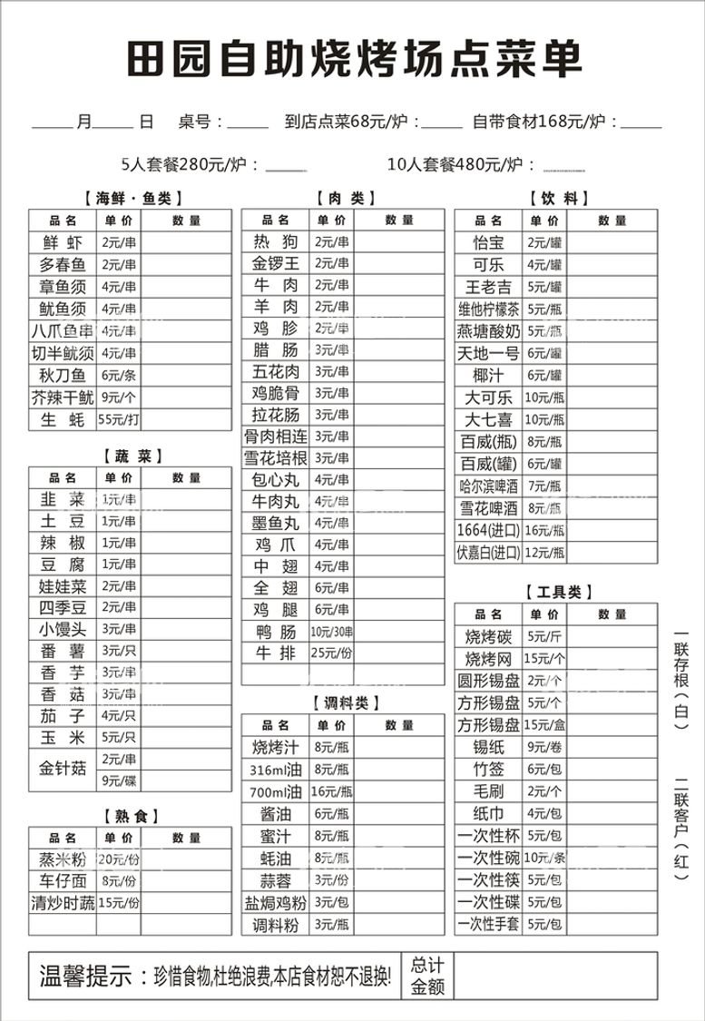 编号：86645911130742398182【酷图网】源文件下载-烧烤点菜单