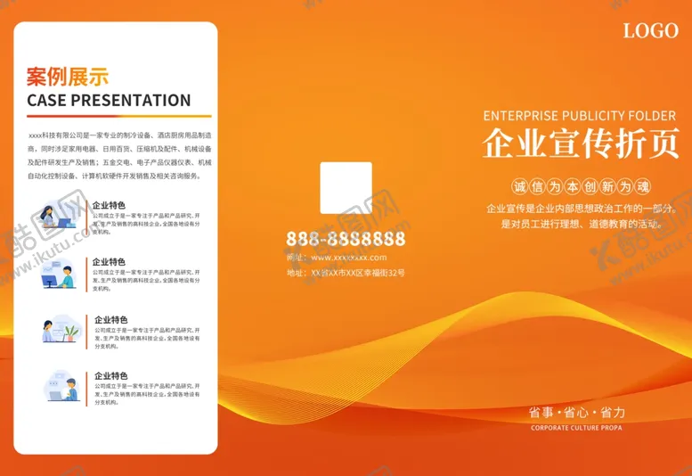 编号：18340101310755342900【酷图网】源文件下载-橙色折页