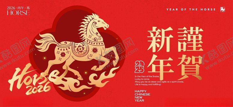 编号：75572204052342113023【酷图网】源文件下载-马年