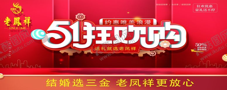 编号：47009301201714344690【酷图网】源文件下载-五一狂欢购