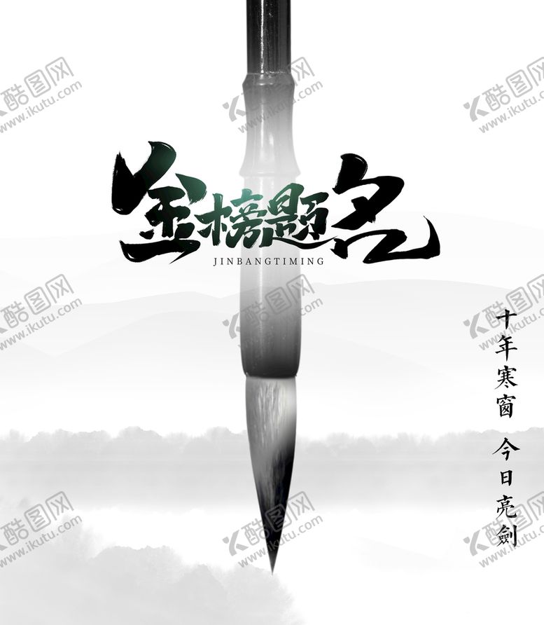 编号：07492509160700533960【酷图网】源文件下载-金榜题名
