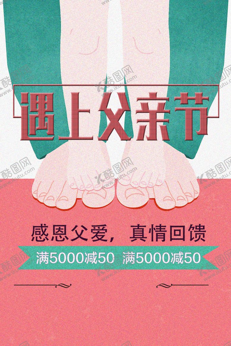 编号：29413610042346250618【酷图网】源文件下载-遇上父亲节