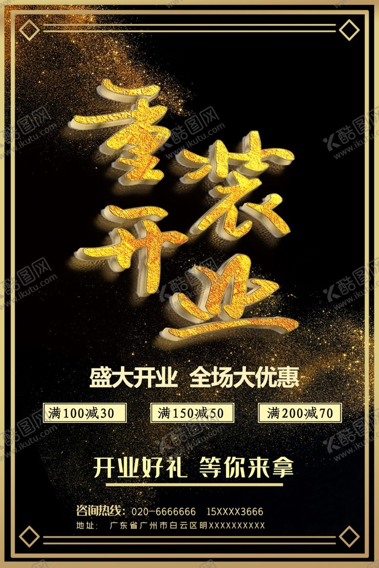 编号：14786301260019474634【酷图网】源文件下载-促销海报