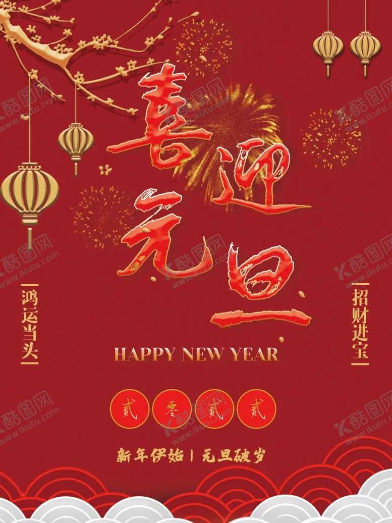 编号：47650209220536554531【酷图网】源文件下载-2022背景虎年春节背景海报