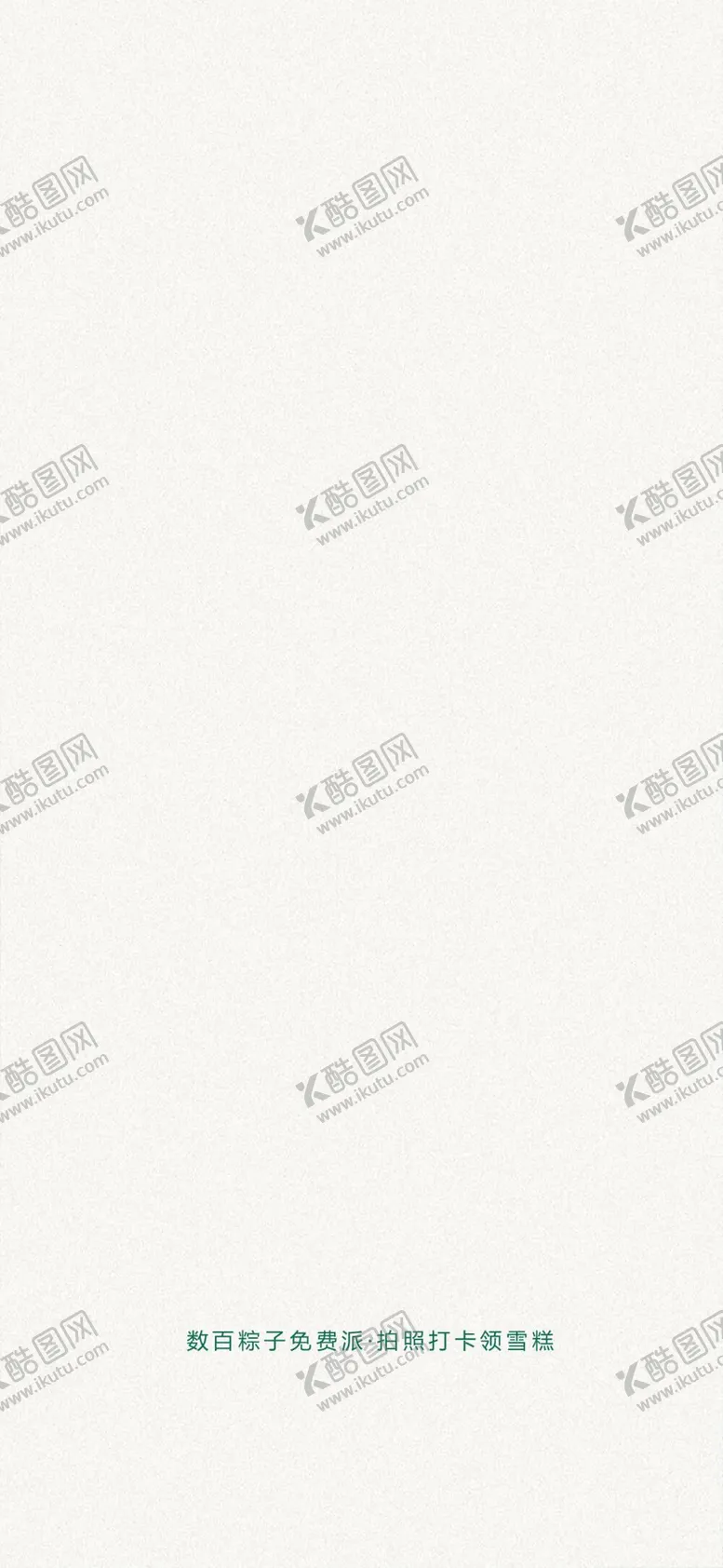 编号：28719411302206121338【酷图网】源文件下载-端午海报
