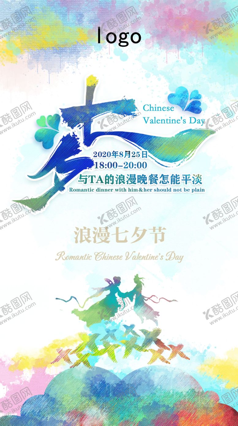 编号：18435109271353106307【酷图网】源文件下载-七夕海报