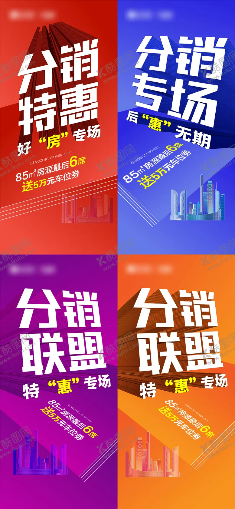编号：39320011220604183132【酷图网】源文件下载-特价促销分销大字报海报