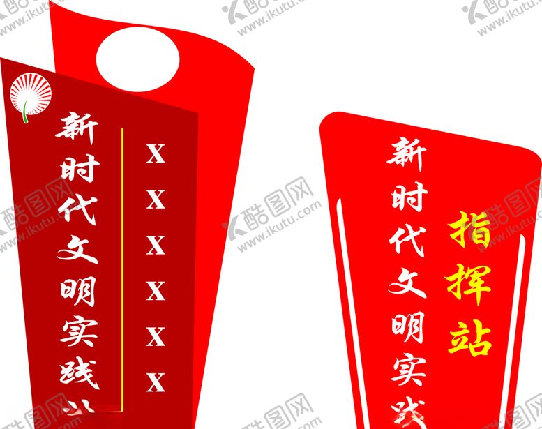 编号：21628010231316183229【酷图网】源文件下载-新时代文明实践站站牌