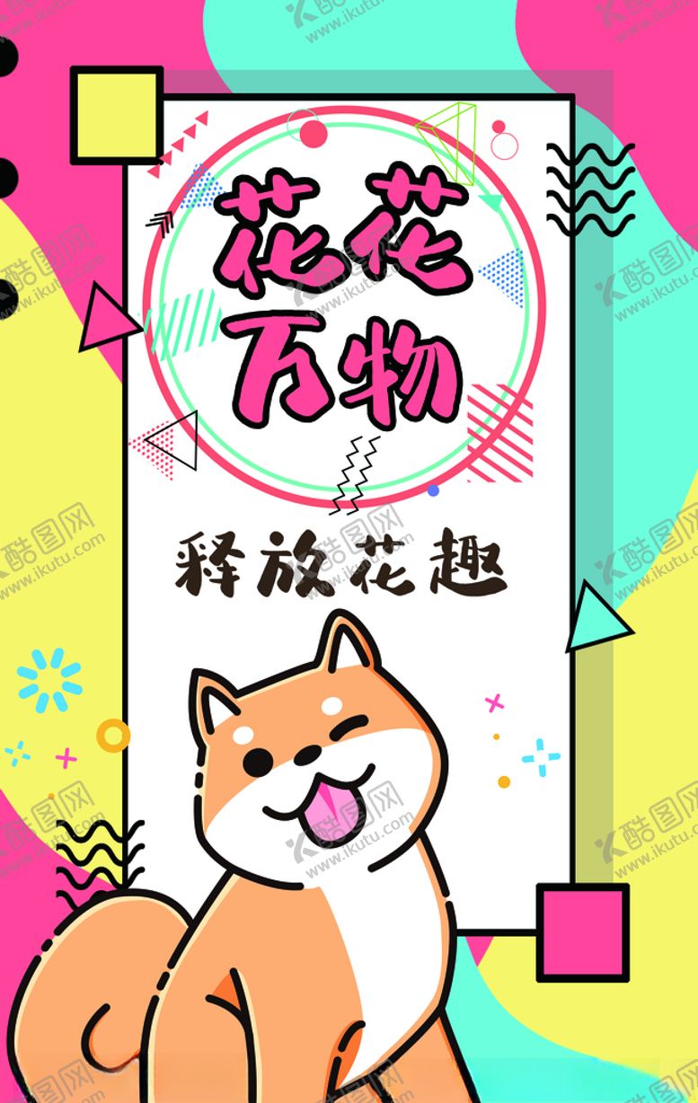编号：36497304300041206197【酷图网】源文件下载-宠物之家